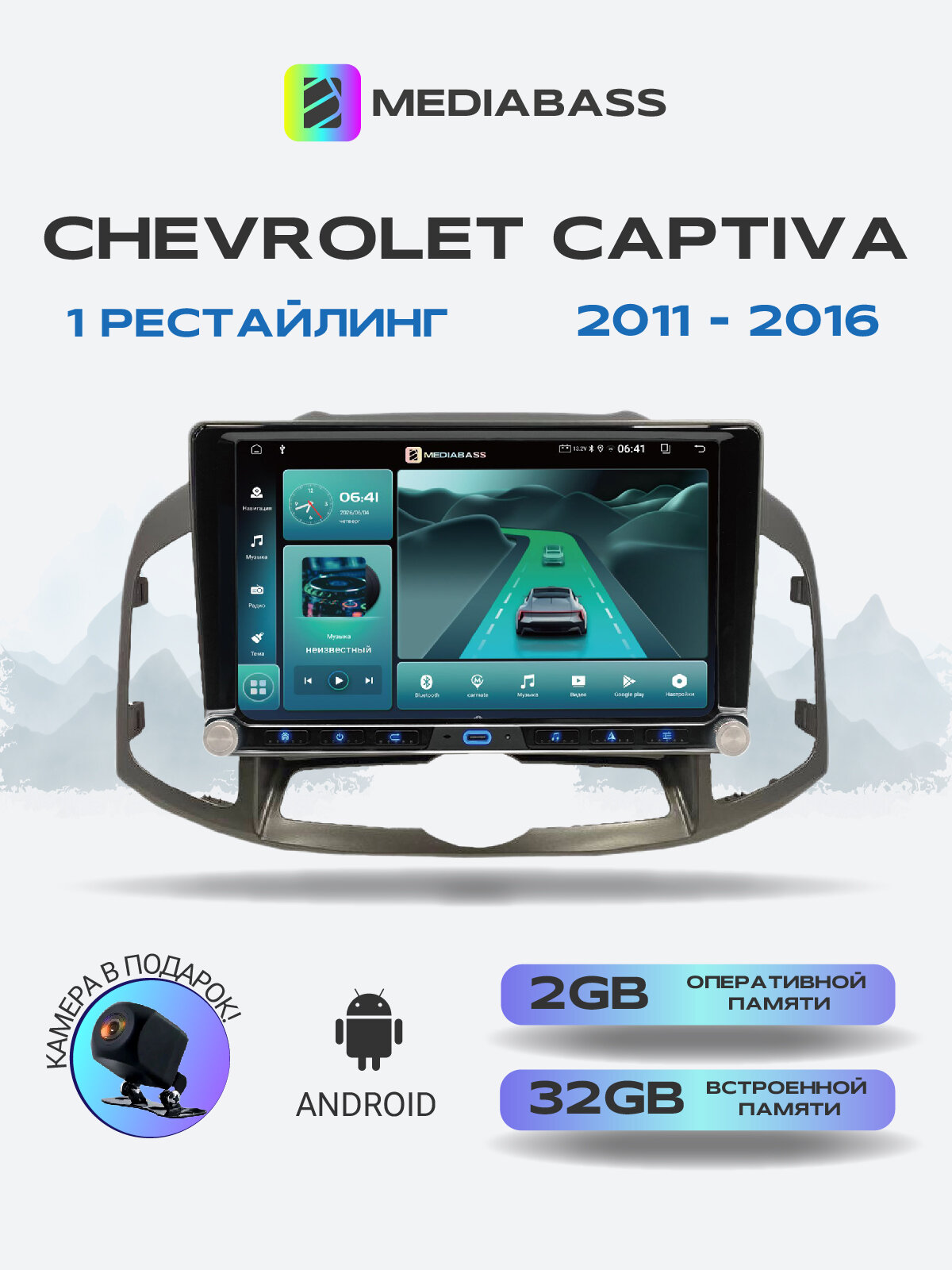 Магнитола для Chevrolet Captiva 2011-2016. Андроид магнитола, 2/32ГБ. Шевроле Каптива