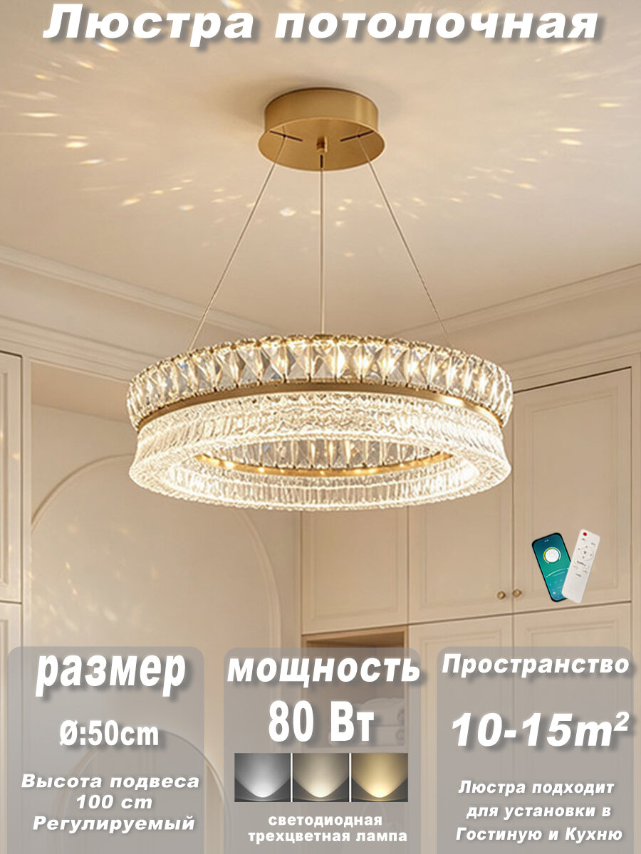 Люстра потолочная хрустальная для гостиной, LED 80Вт, 50 см, с пультом, 3 режима света