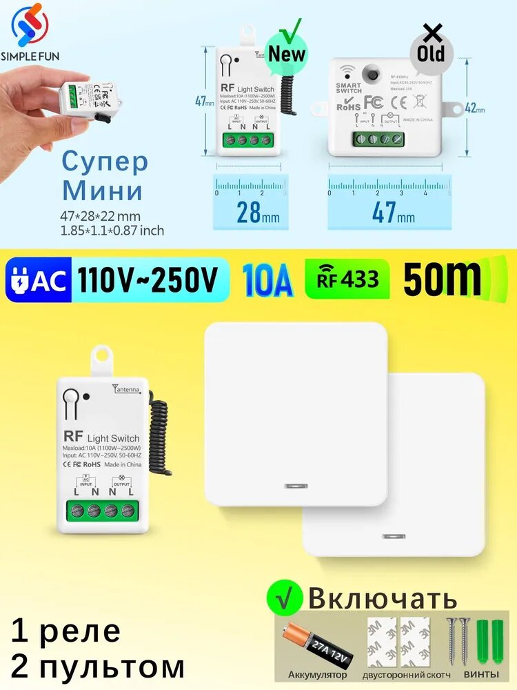 Беспроводной выключатель света со сверхминиатюрным реле, 433 МГц, 220 В. Простой в установке выключатель света с дистанционным управлением