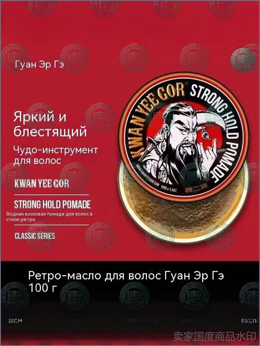 KWAN YEE GOR Глина для волос, 100.01 мл