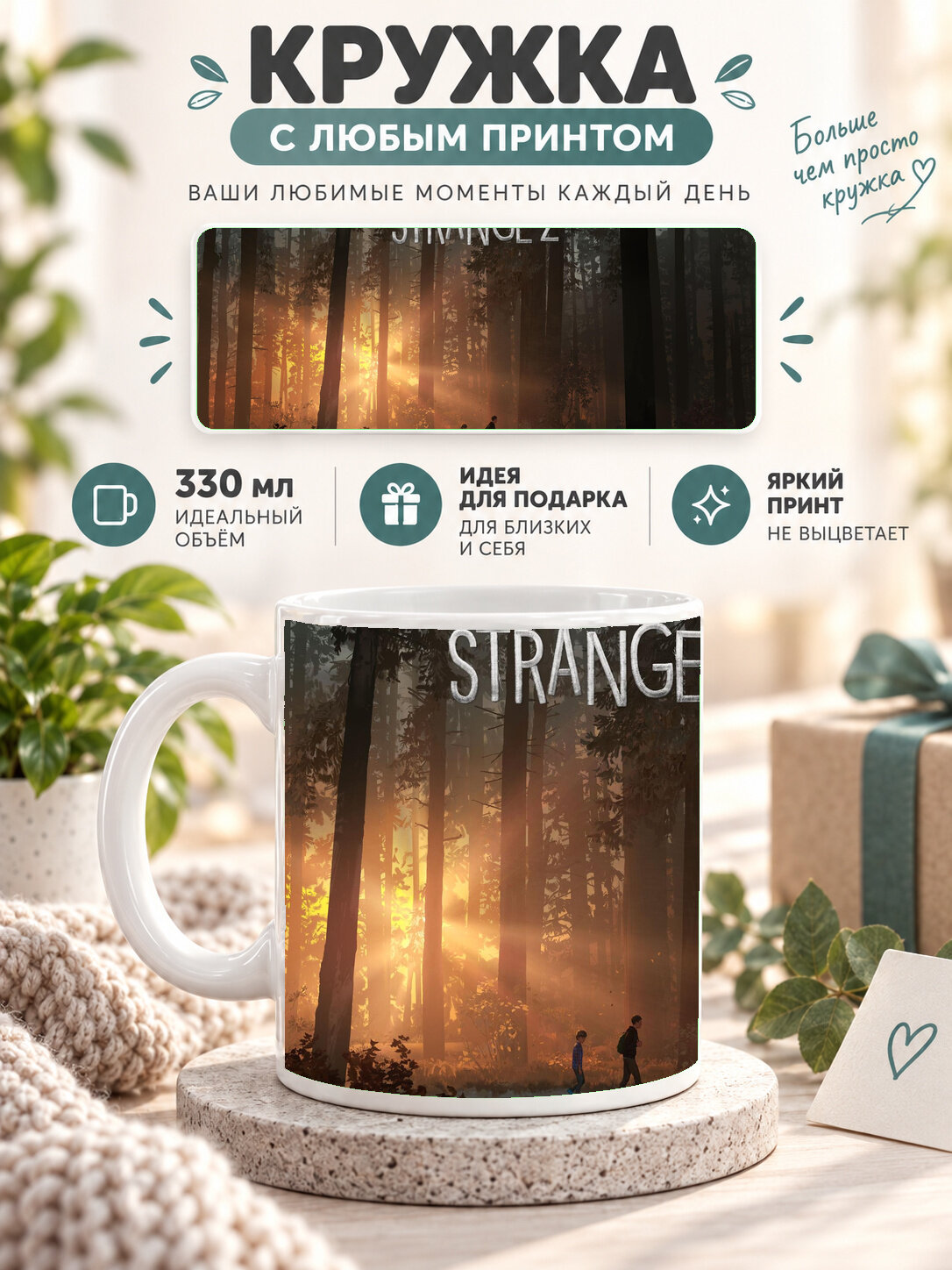 Кружка керамическая 330 мл белая с принтом Life Is Strange 2