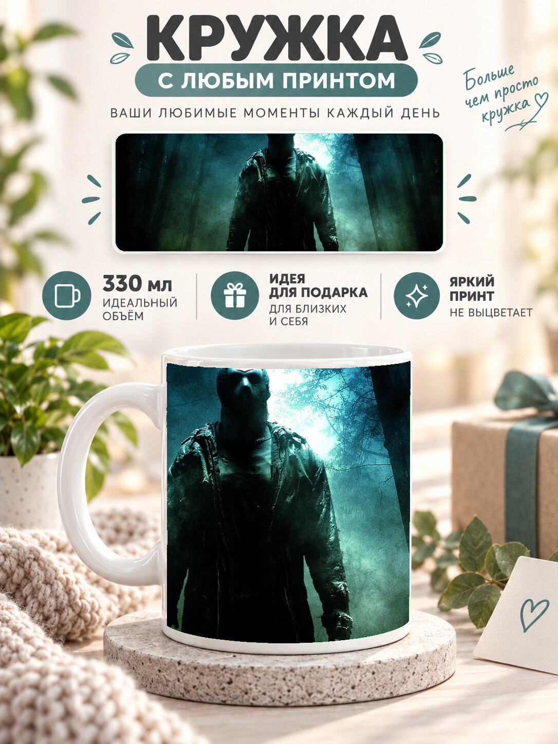 Кружка керамическая 330 мл белая с принтом Friday The 13th