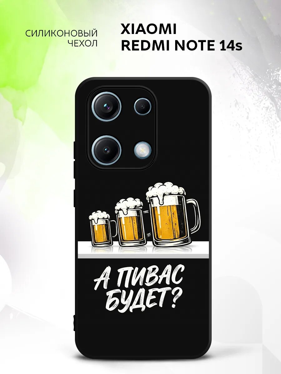 Чехол на Xiaomi Redmi Note 14s, Сяоми Редми Нот 14с бампер, противоударный, с картинкой пиво надпись
