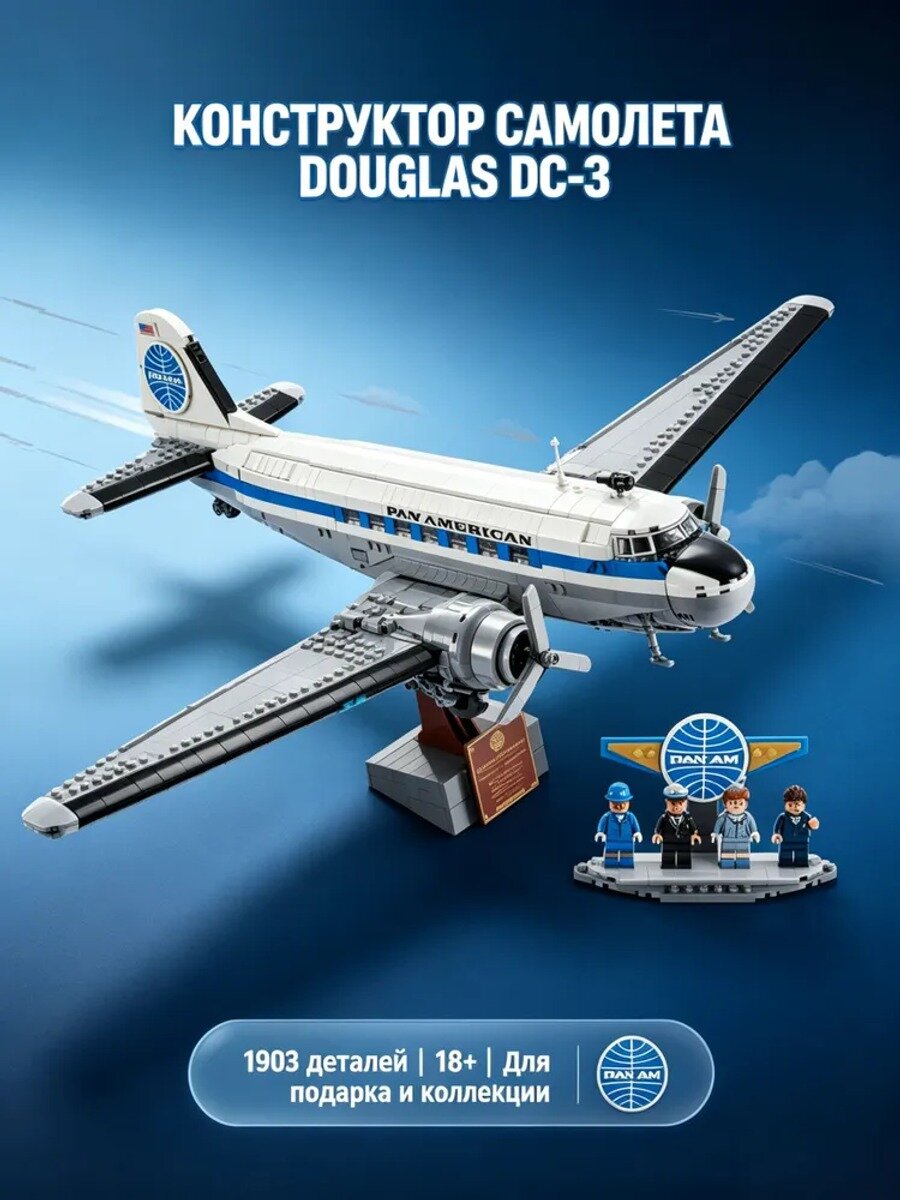 1903ШТ классические строительные блоки самолета гражданской авиации Douglas DC-3 с минифигурами и , подставкой для демонстрации, коллекции игрушек для мальчиков 11378