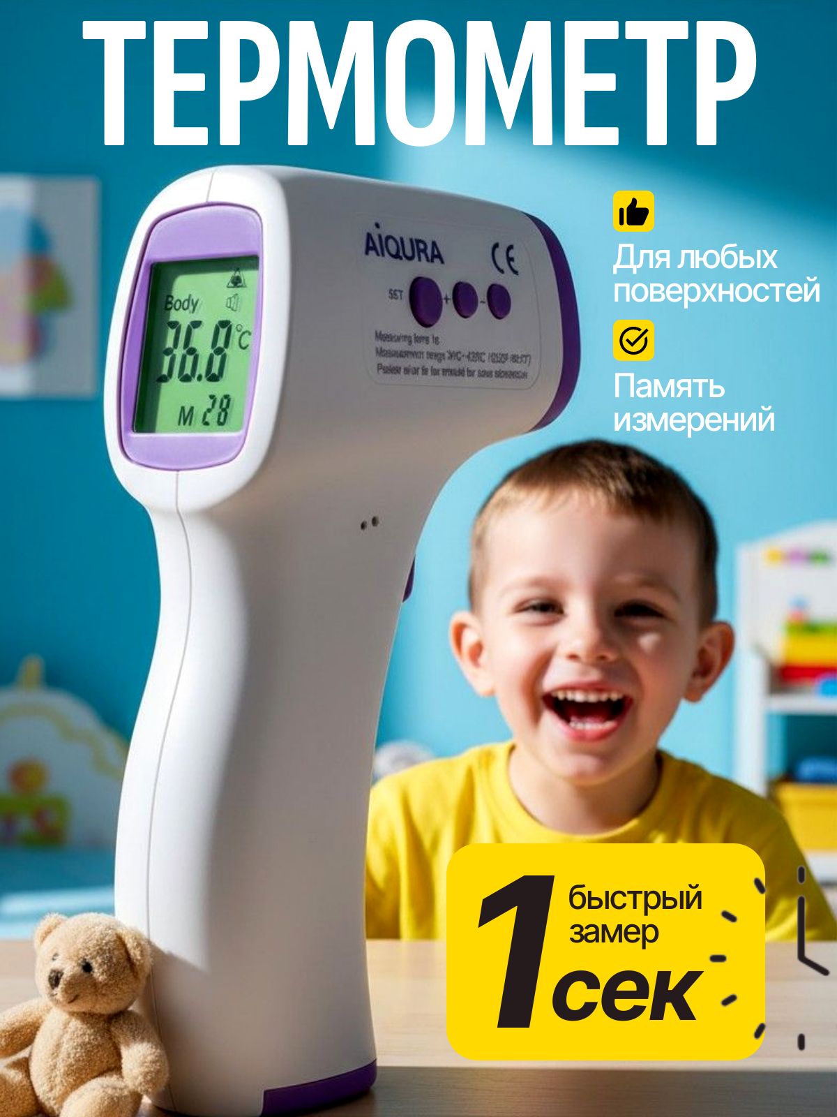 Термометр бесконтактный