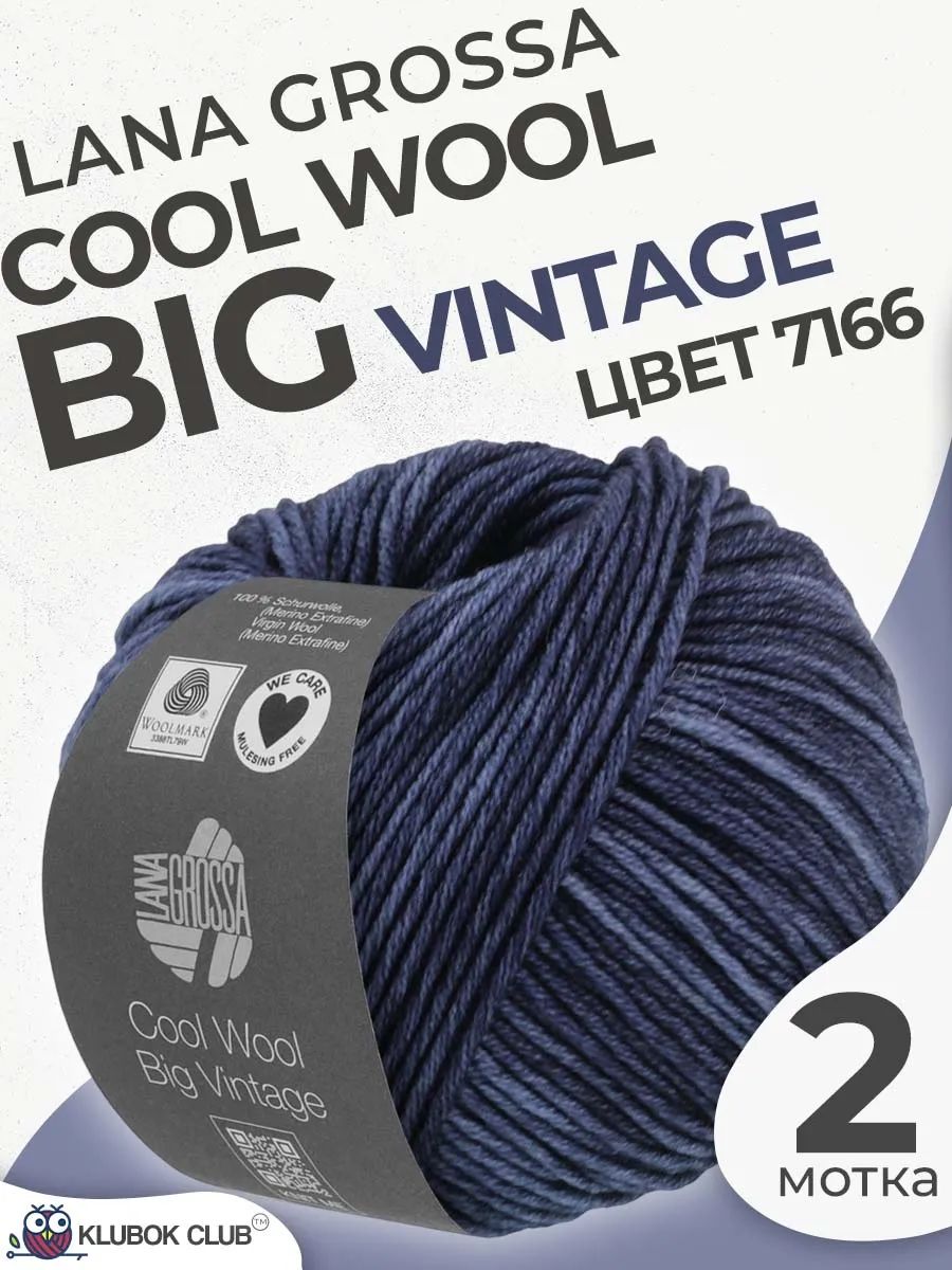 Пряжа для вязания Lana Grossa Cool Wool Big Vintage, цвет 7166, 2 мотка