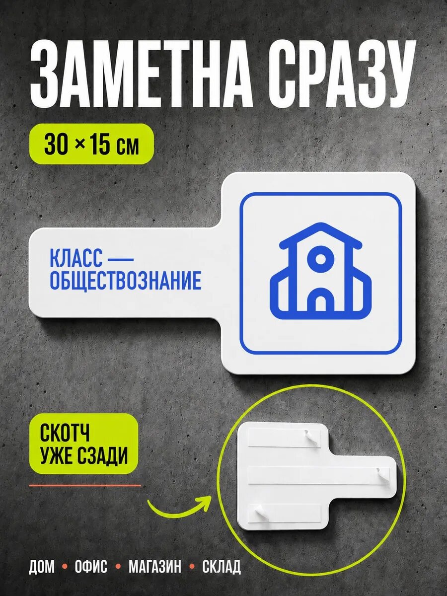 Табличка Класс — обществознание 30×15 см, синяя, синий, PETG