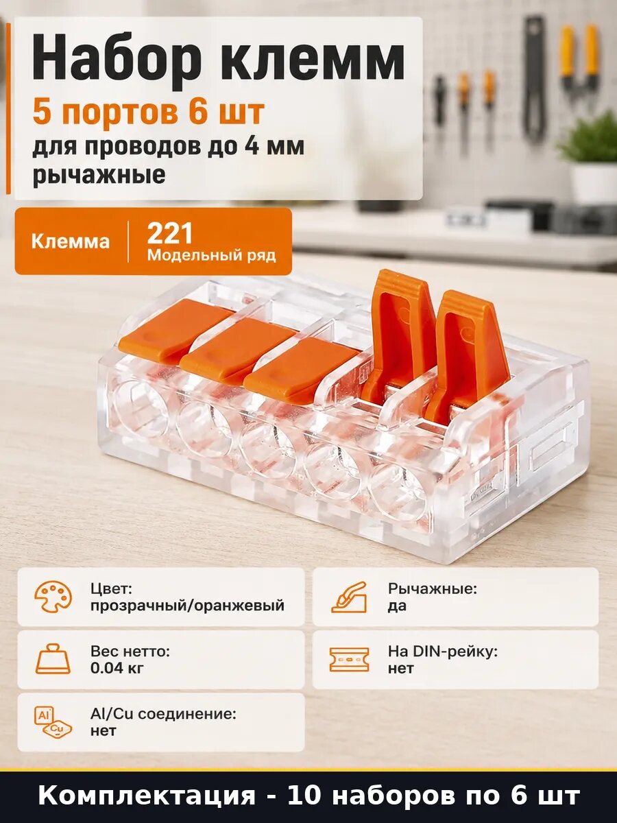 Соединитель проводов 5 контактный 10 штук многоразовый 32А