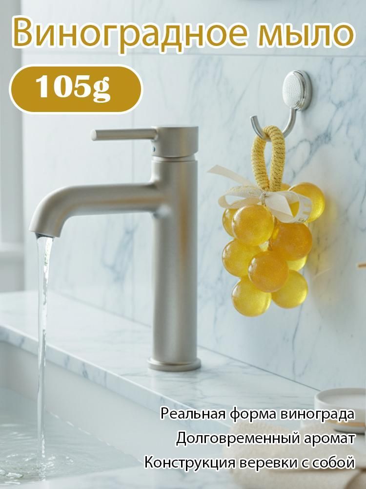 Мыло Виноградный пучок