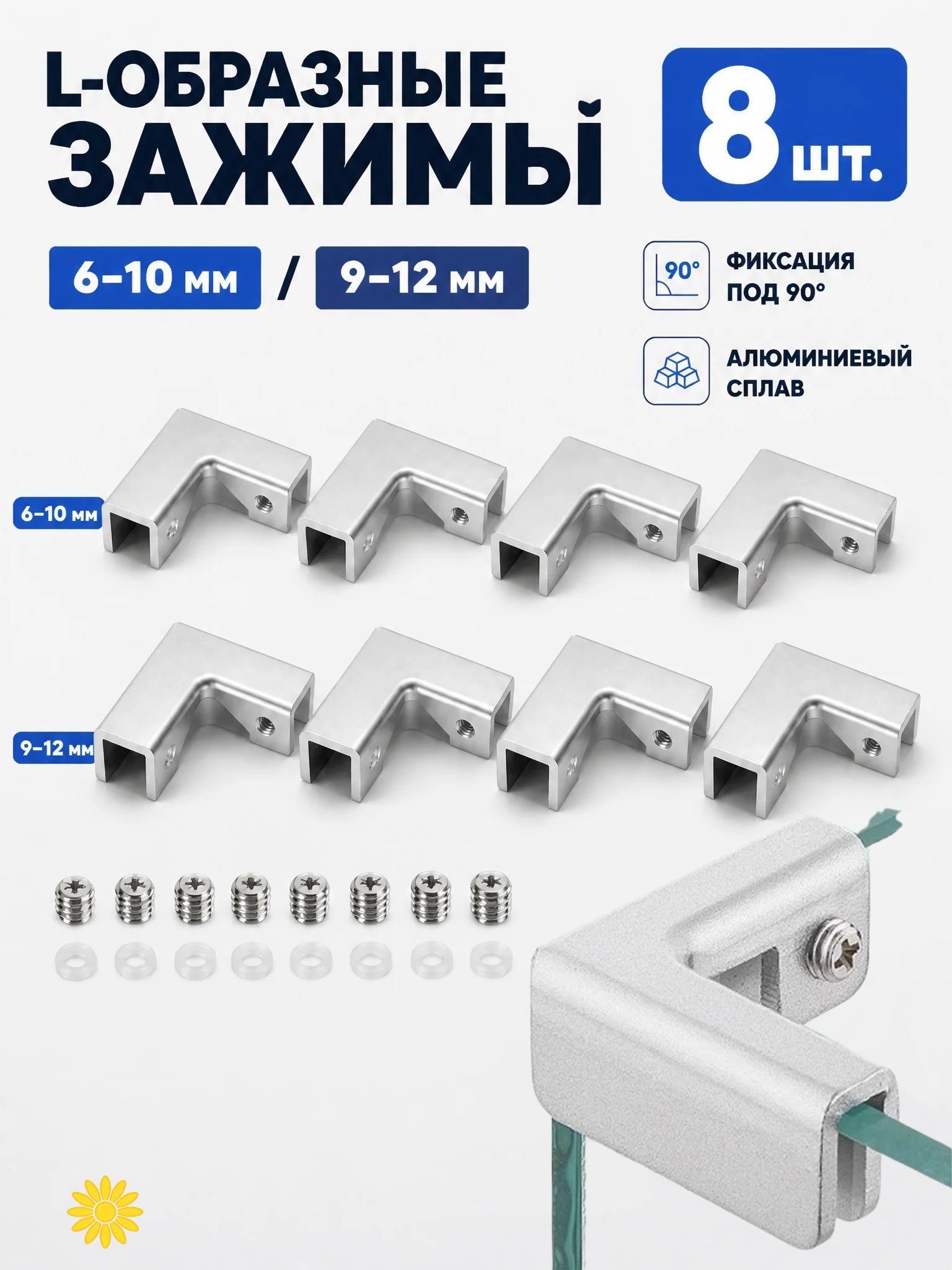 Зажим для выравнивания плитки, 8 шт.