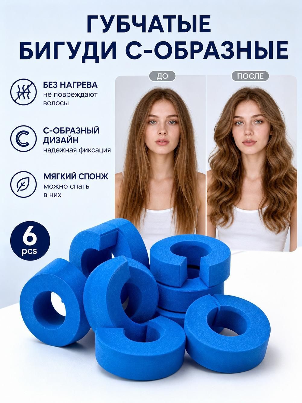 Бигуди