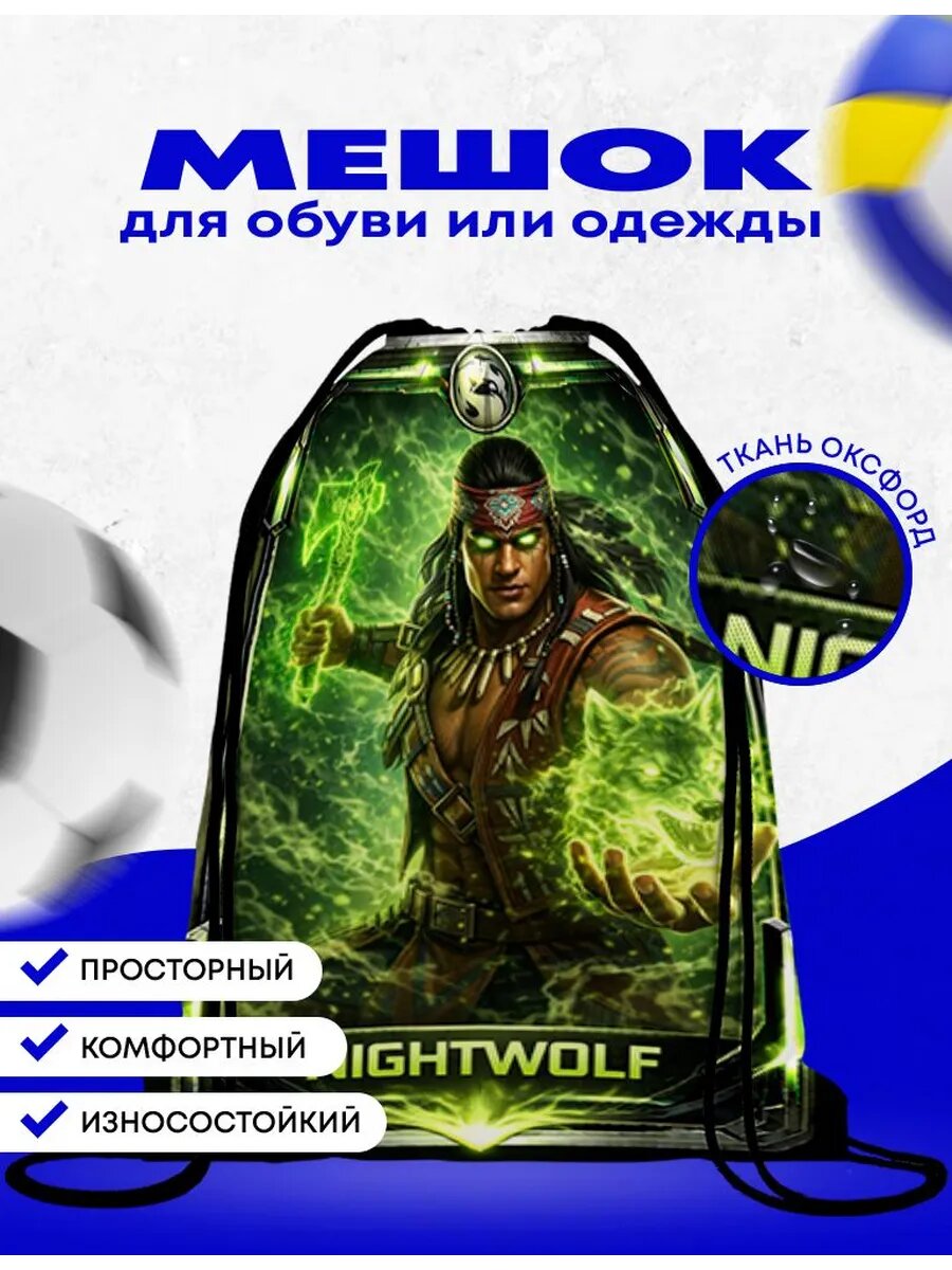 Мешок-сумка для обуви Мортал Комбат