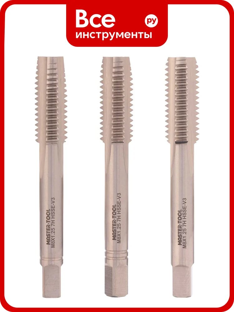 Метчик MASTER-TOOL М8 шаг 1.25мм комплект из 3х шт. DIN352 HSSEV3 7h 316210HT