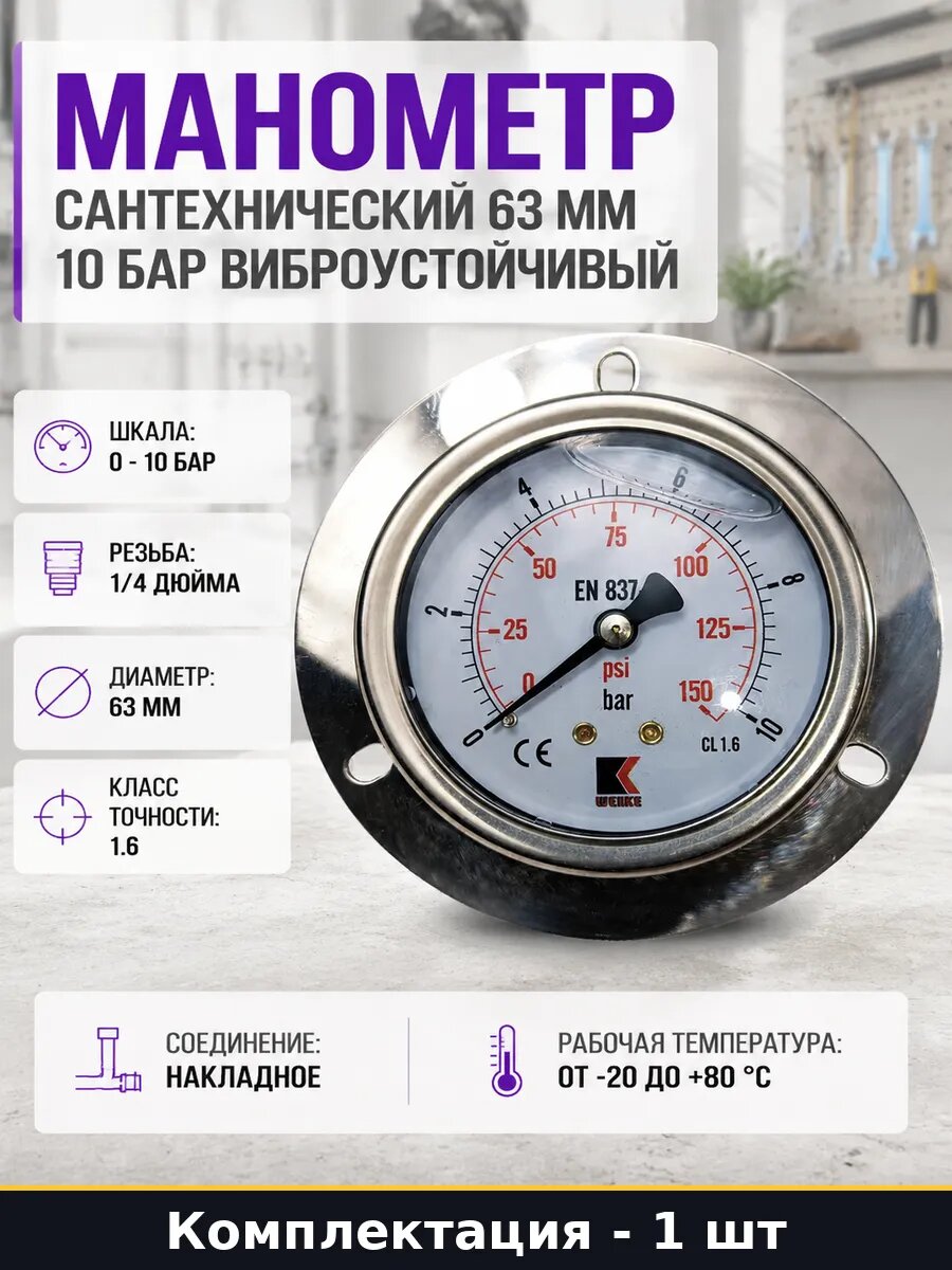 Манометр сантехнический 63 мм 10 бар виброустойчивый