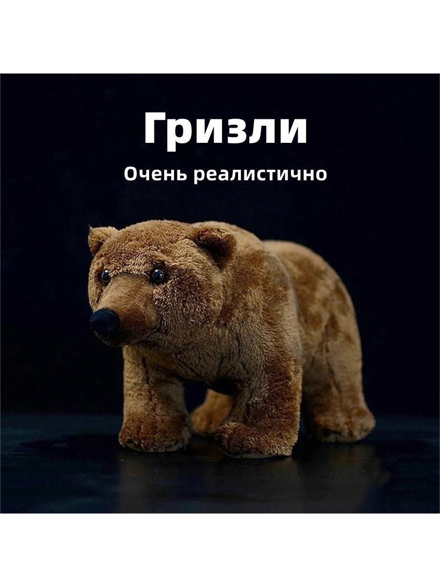 Реалистичная мягкая плюшевая игрушка бурый медведь гризли, 34 см, светло-коричневая