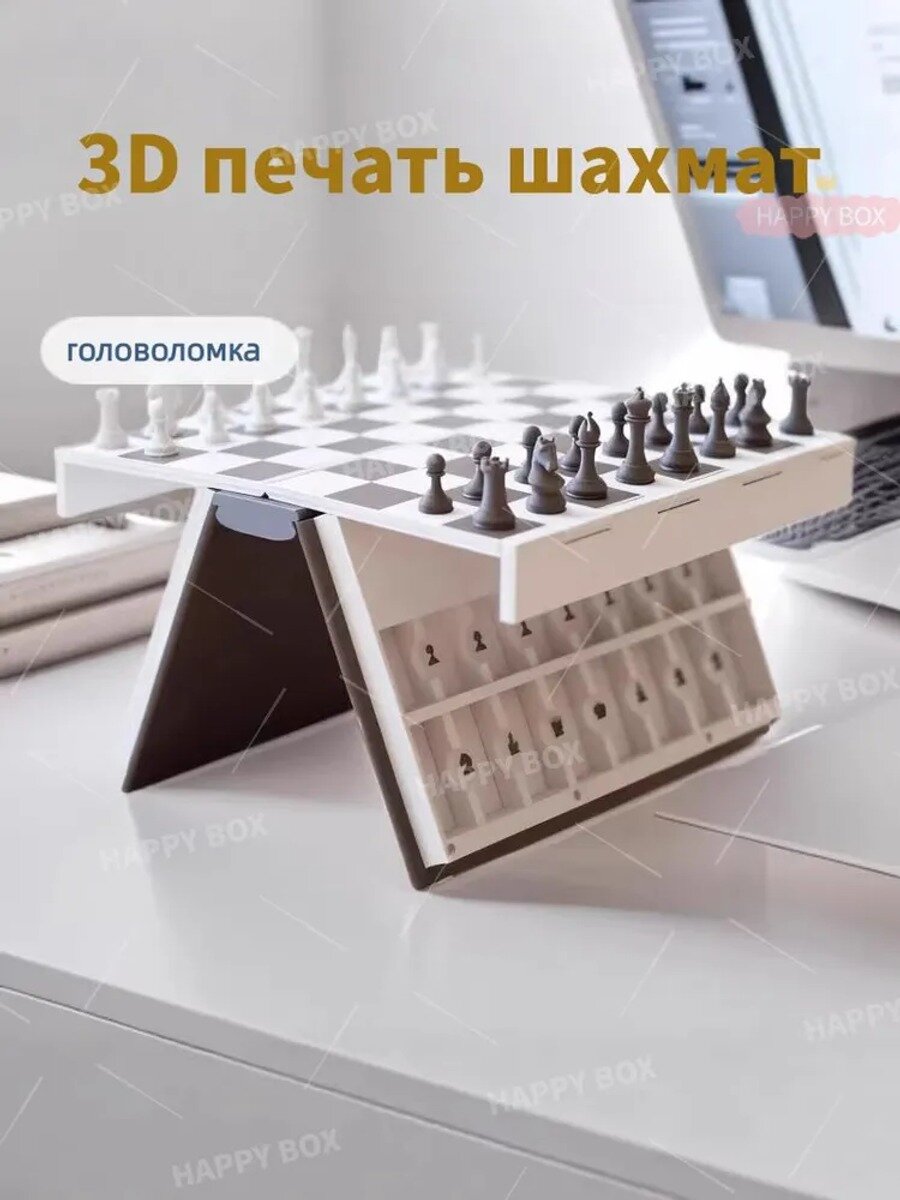 3D Printed Chess Book: объемная книга-шахматы, развивающая настольная игра и украшение