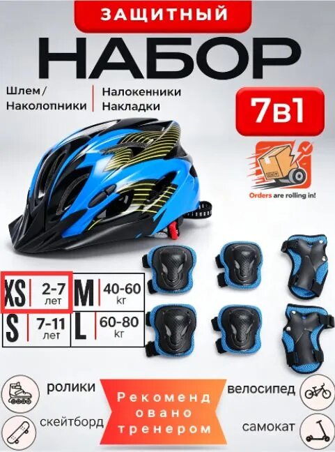 Комплект защиты для спорта, размер: XS