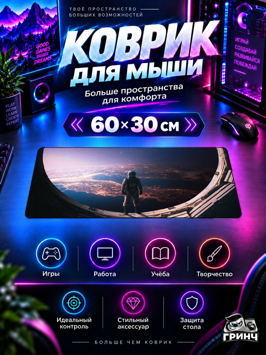 Игровой коврик для мыши жаккард 60х30 см Interstellar Astronaut Астронавт