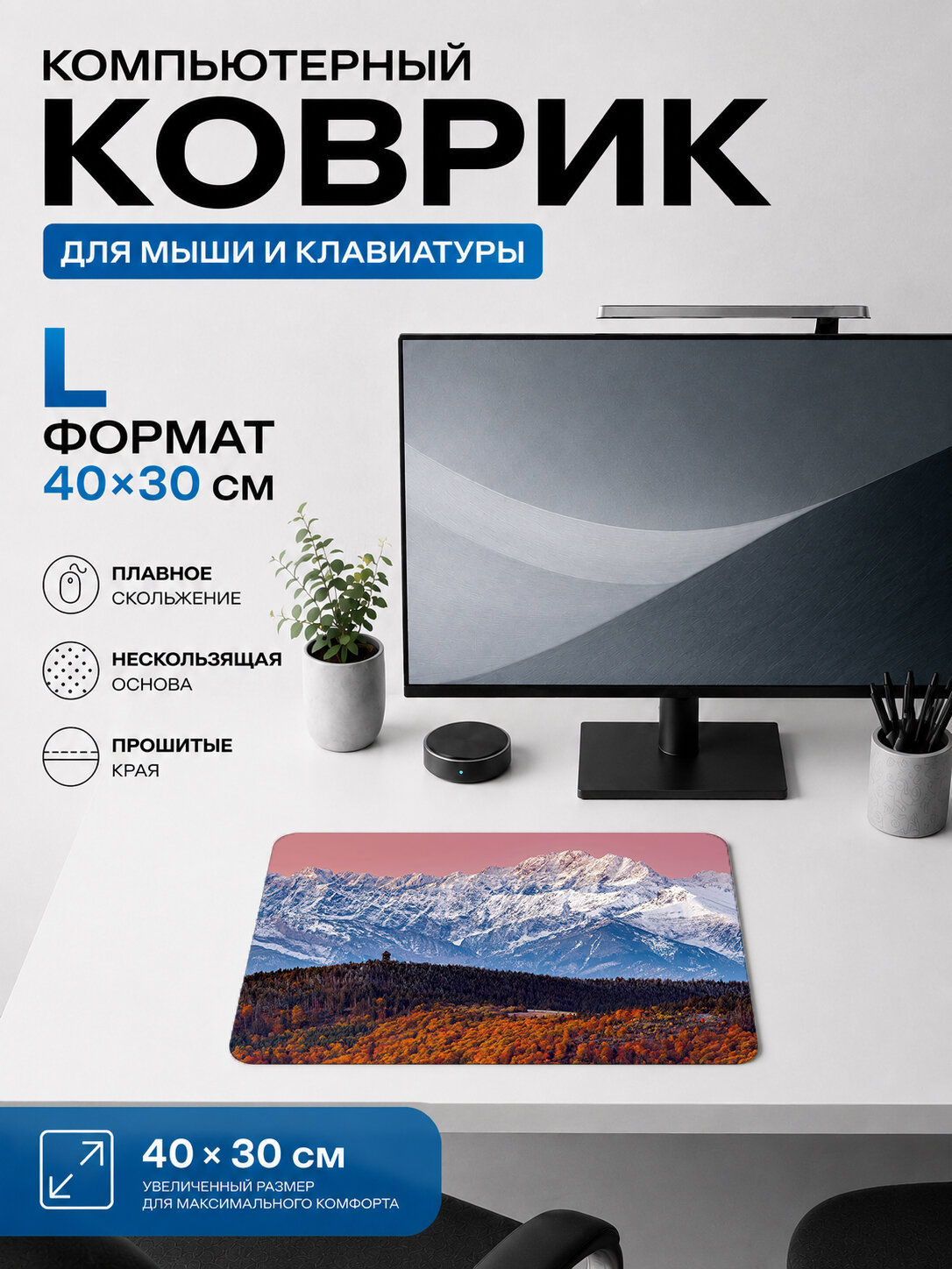 Игровой коврик для мыши 40×30 см, природа — осенние горы панорама