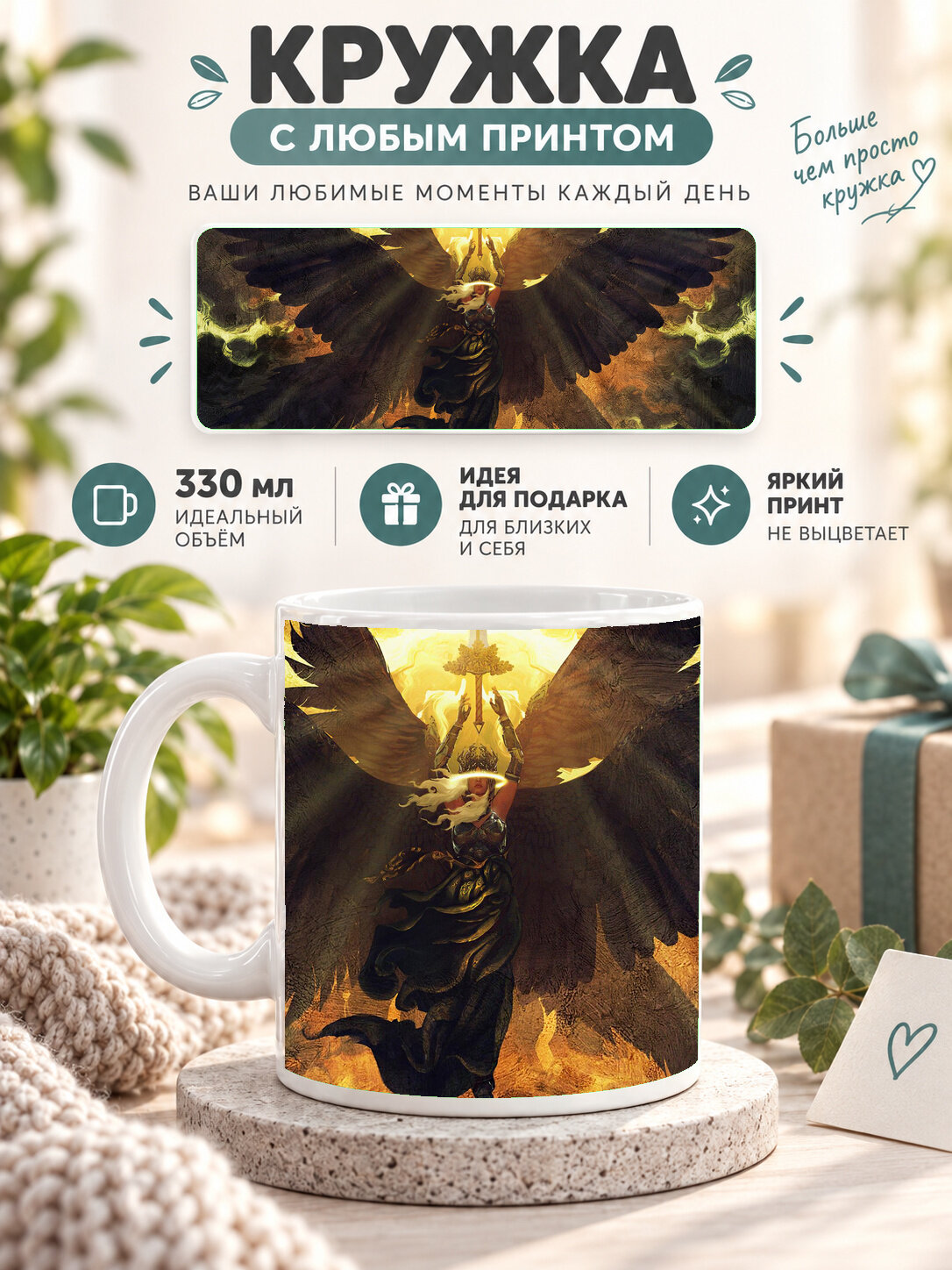 Кружка MoodRoom с принтом, 330 мл, керамика, глянцевая поверхность, белая с принтом Admonition Angel Magic, UG33017555