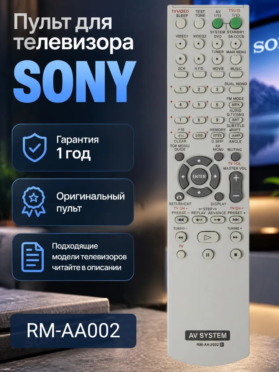 Пульт для телевизора SONY RM-AA002