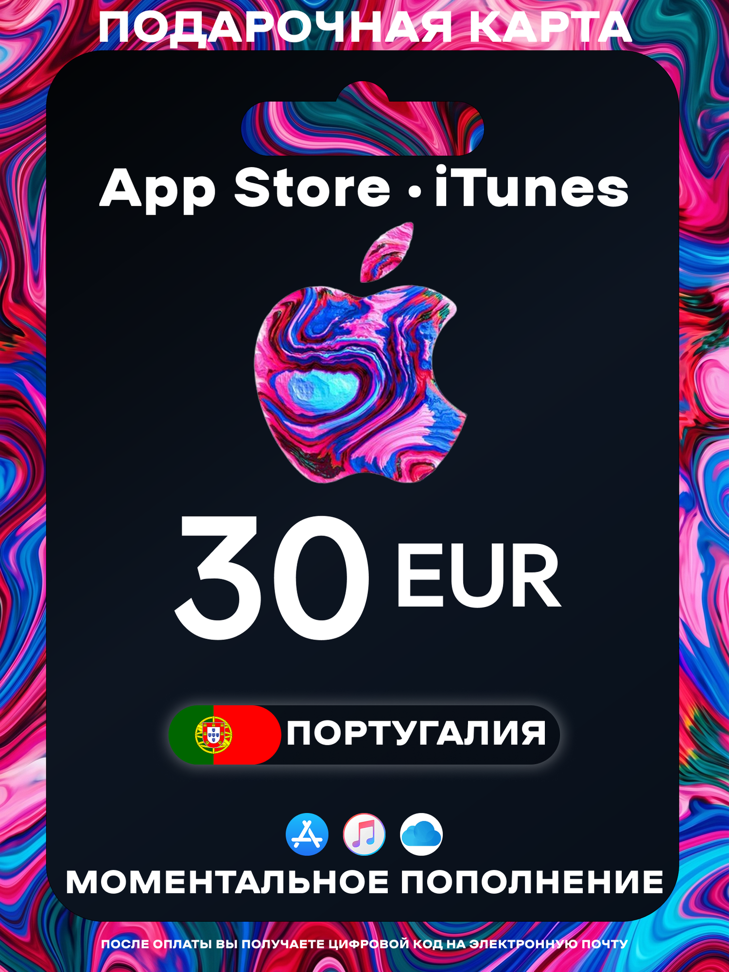 Подарочная карта Apple Португалия 30 EUR | Apple Gift Card Portugal | Подарочная карта App Store / iCloud / iTunes