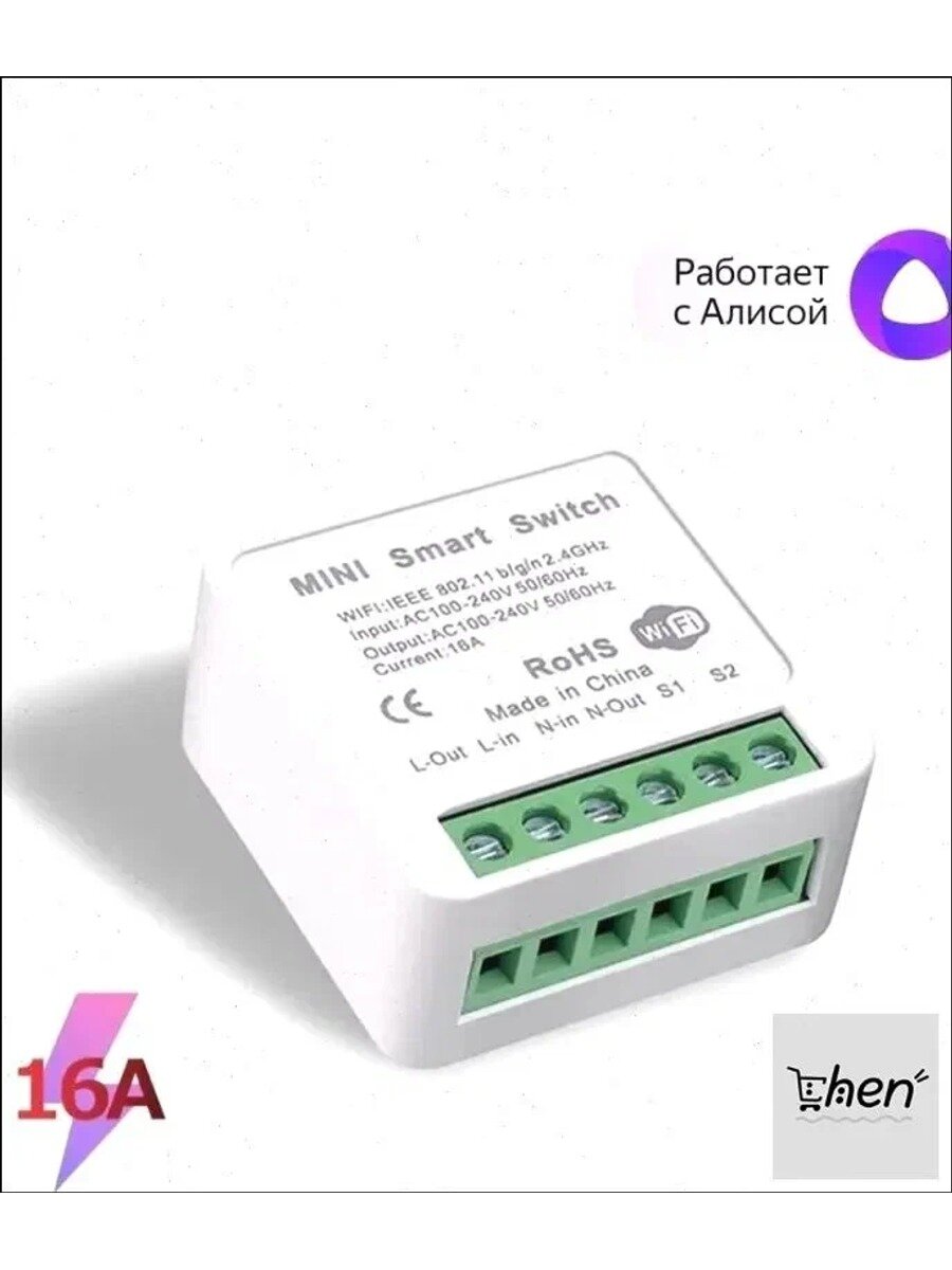 Умное Wi-Fi реле Mini Smart Switch 16A для умного дома в розетку