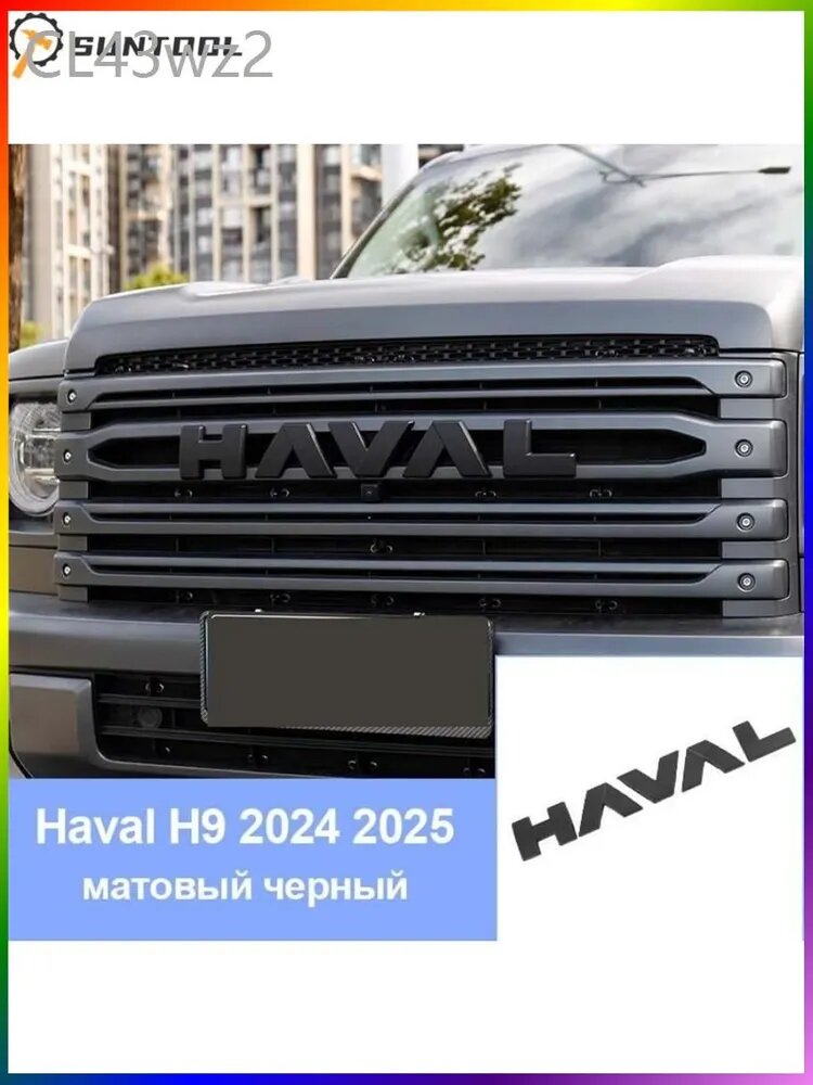 Накладка на крышку с логотипом передней решетки автомобиля для Great Wall Haval H9 2024 2025