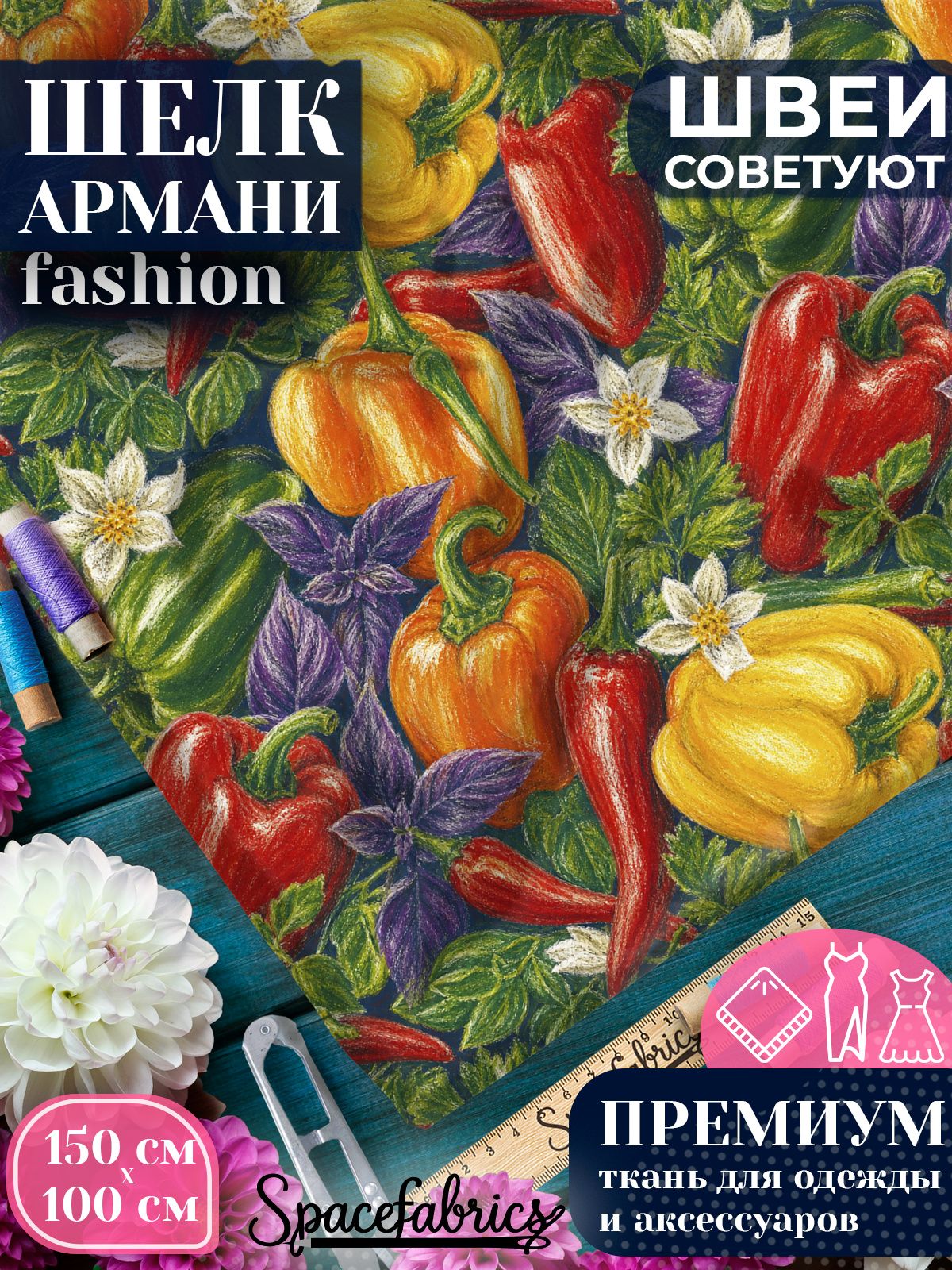 Ткань для шитья шелк Армани, искусственный атлас шелк для костюмов, платьев, юбок с принтом Овощи и травы