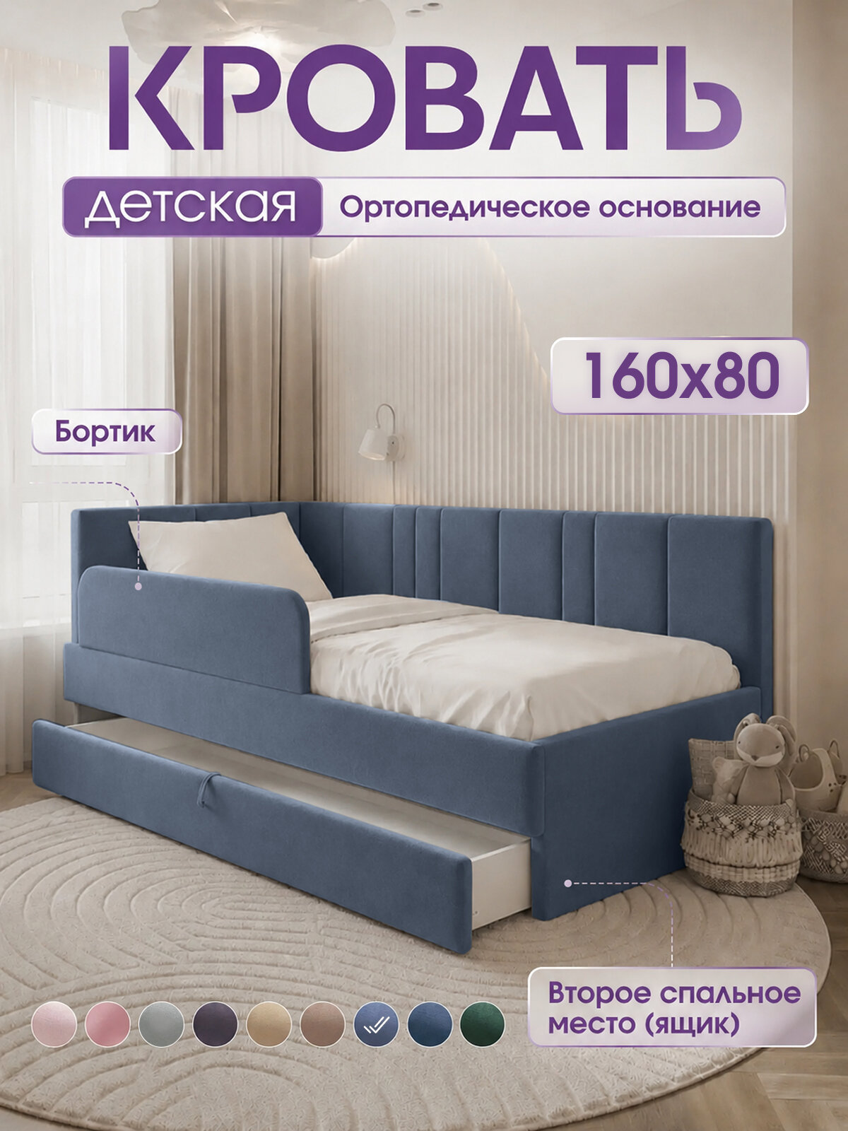 Детская диван-кровать 160х80 с ящиком и бортиком. Симпал Лайт пыльно синий