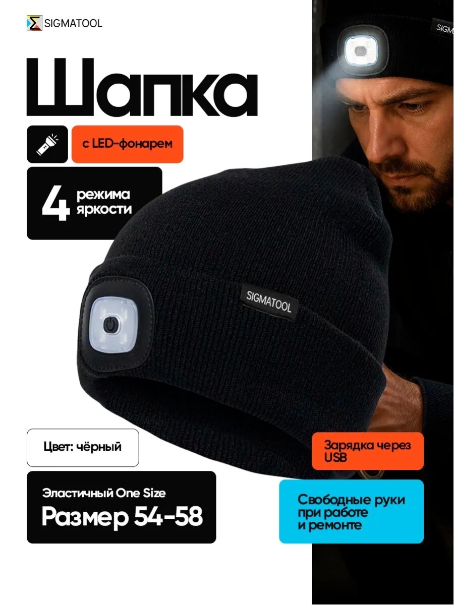 Шапка для взрослых и детей