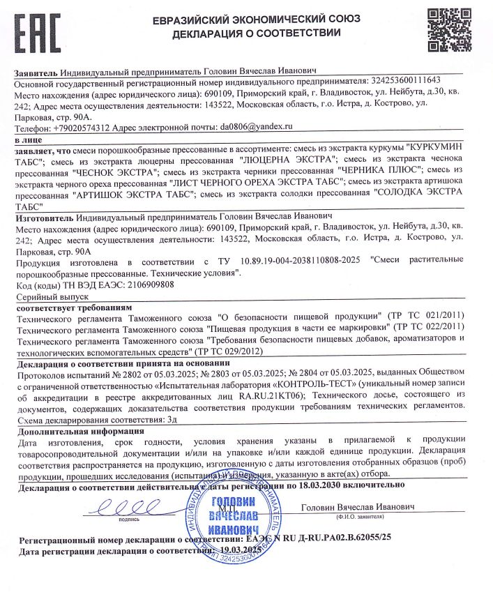 Солодка Экстра Табс — фото 1