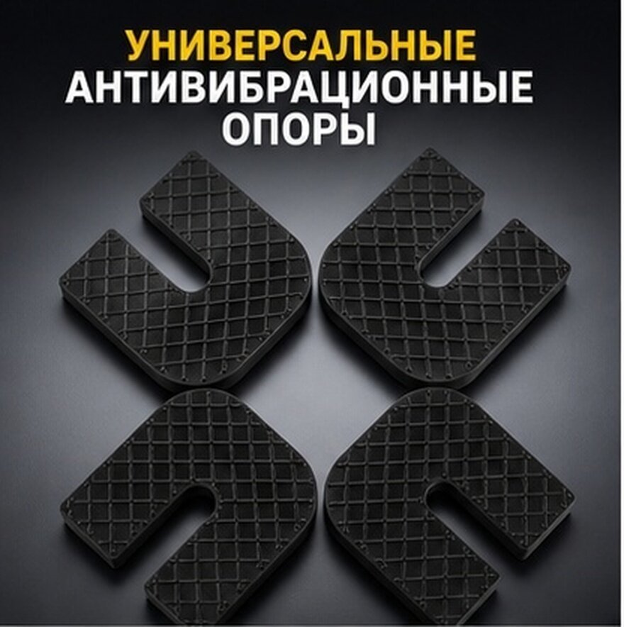 4 Пcs Антивибрационные Коврики Износостойкие Подкладки U-образные Резиновые Подушки для Кондиционеров 7.00X7.00X0.90CM