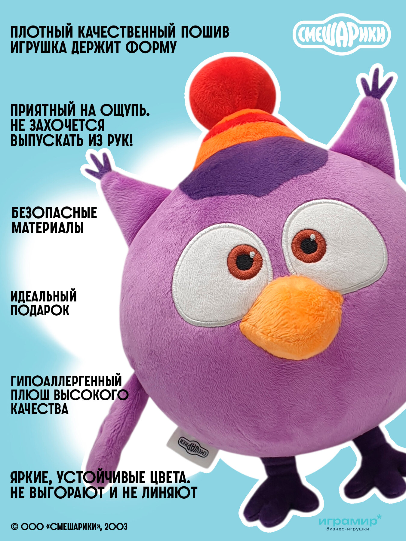 Плюшевая мягкая игрушка Смешарик Совунья 23см, официальная лицензия