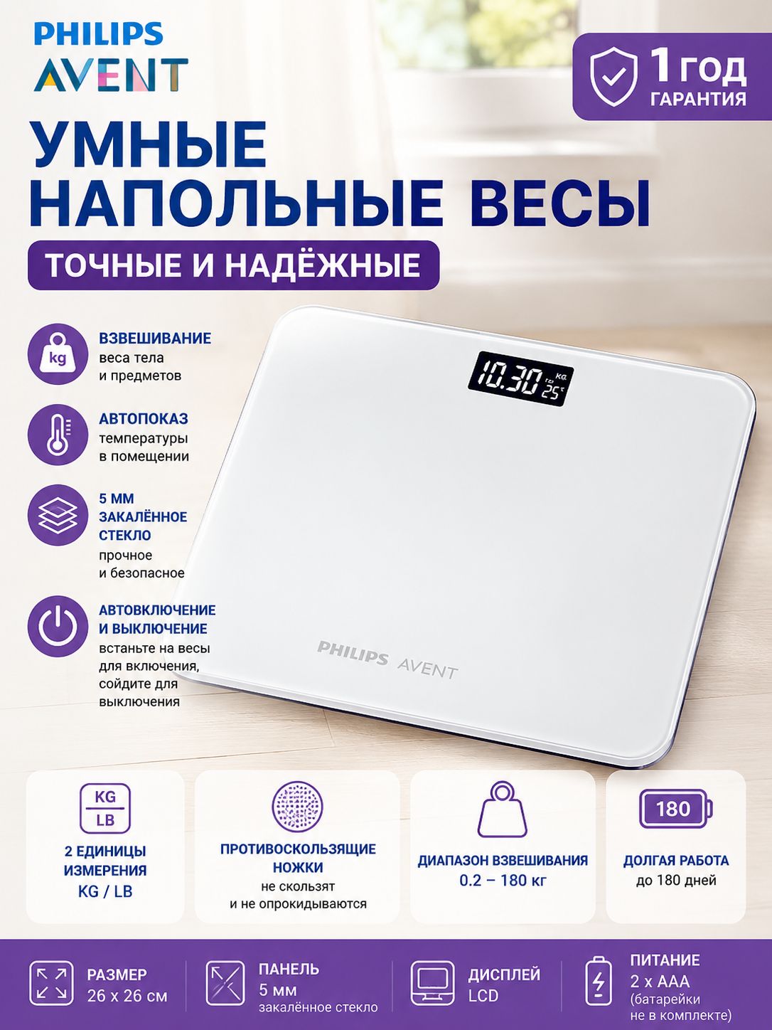 Philips Напольные весы Весы напольные, нагрузка 180 кг, точность 150 г
