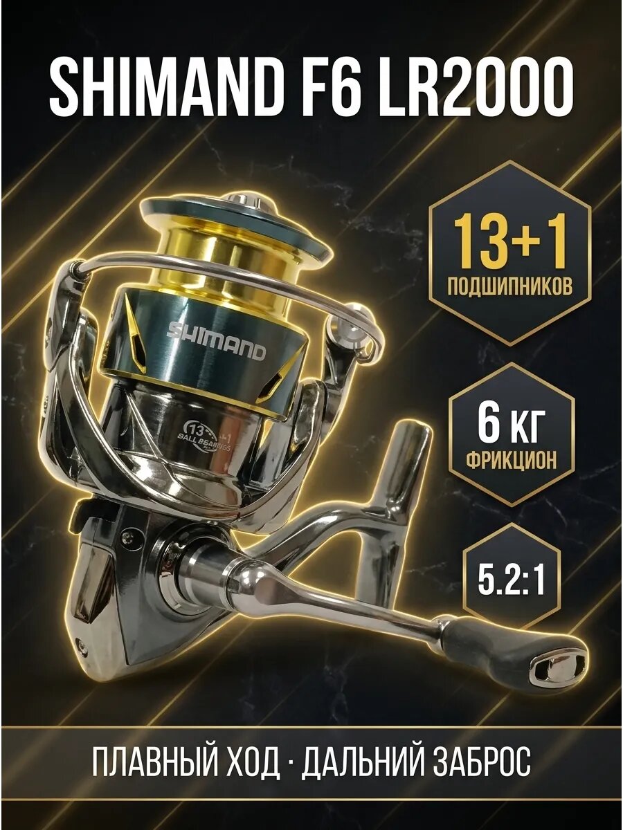 Катушка для спиннинга ультралайт 2000 SHIMAND F6 LR