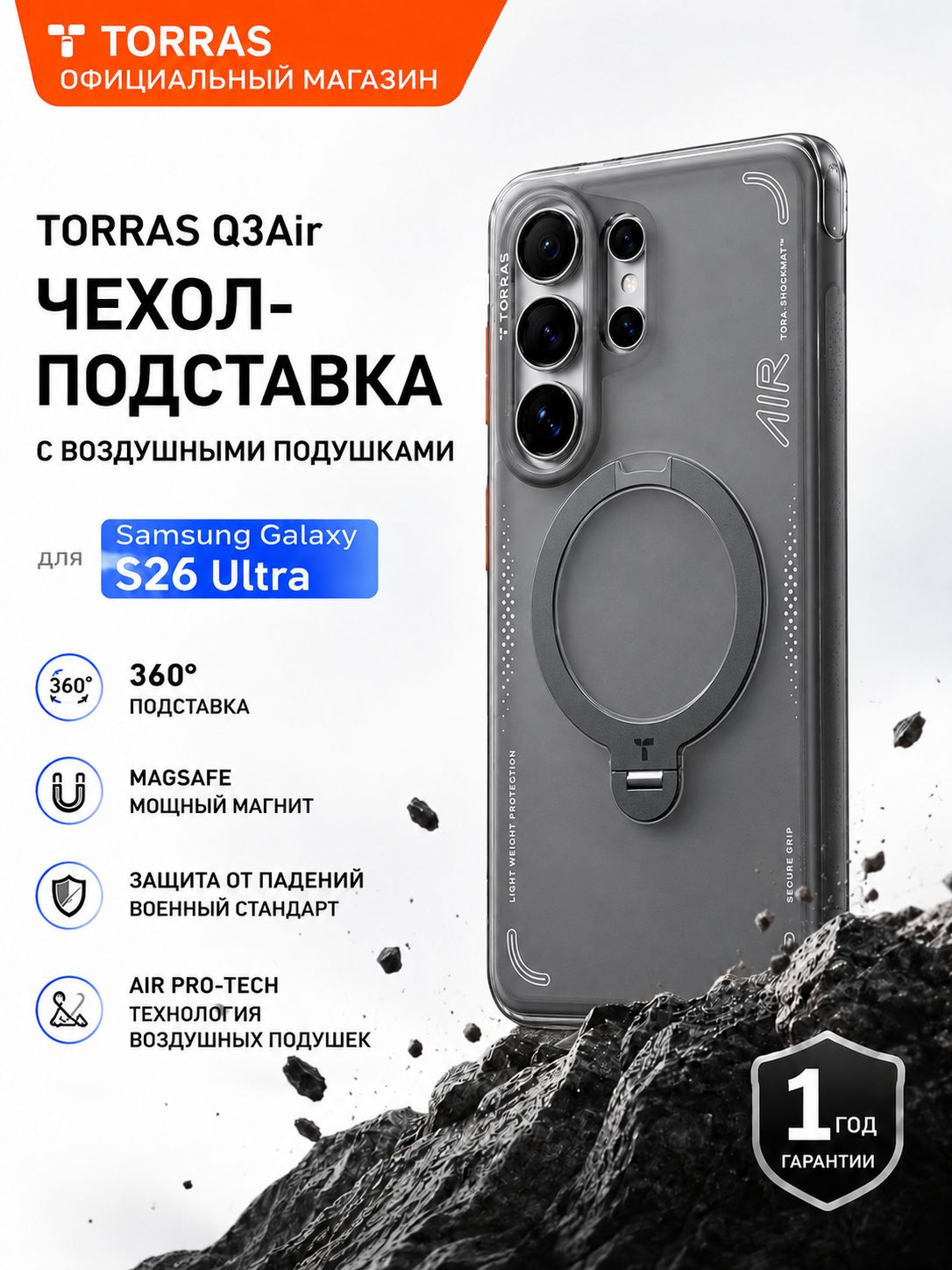 Чехол TORRAS Ostand Q3 Air для Samsung Galaxy S26 Ultra магнитная подставка 360 , совместим с MagSafe, амортизирующие Airbag-элементы, военная защита от падений, противоударный чехол, чёрный цвет