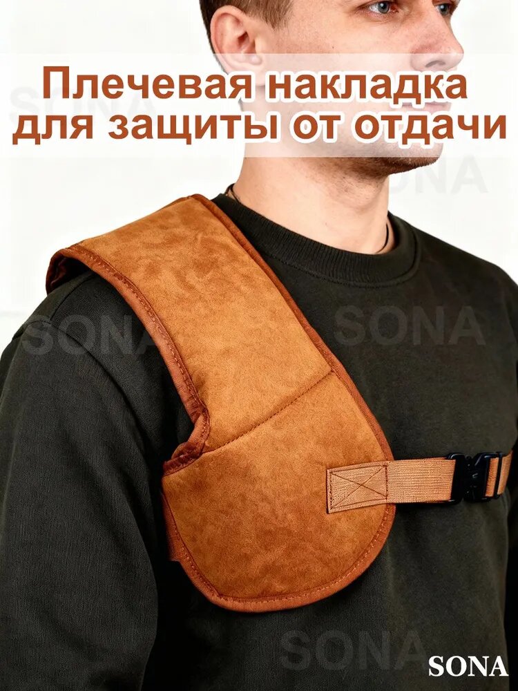 Накладка на плечо от отдачи для ружья, Для охоты, спорта и тренировок