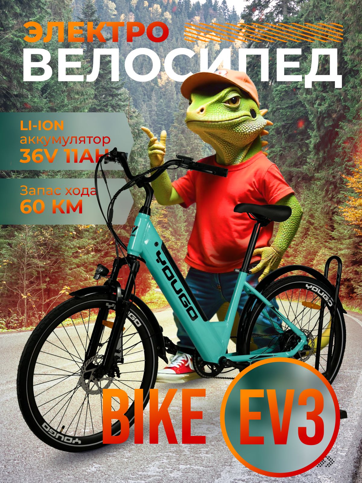 Электровелосипед 36V 11AH 250W зеленый KUGOBIKE EV3