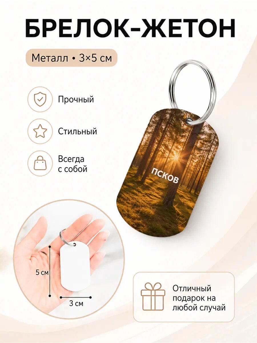 Брелок