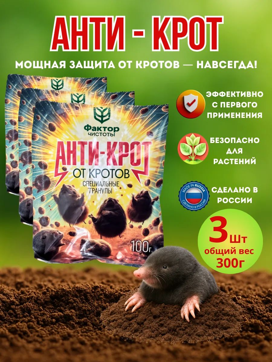 Средство от грызунов Анти-Крот