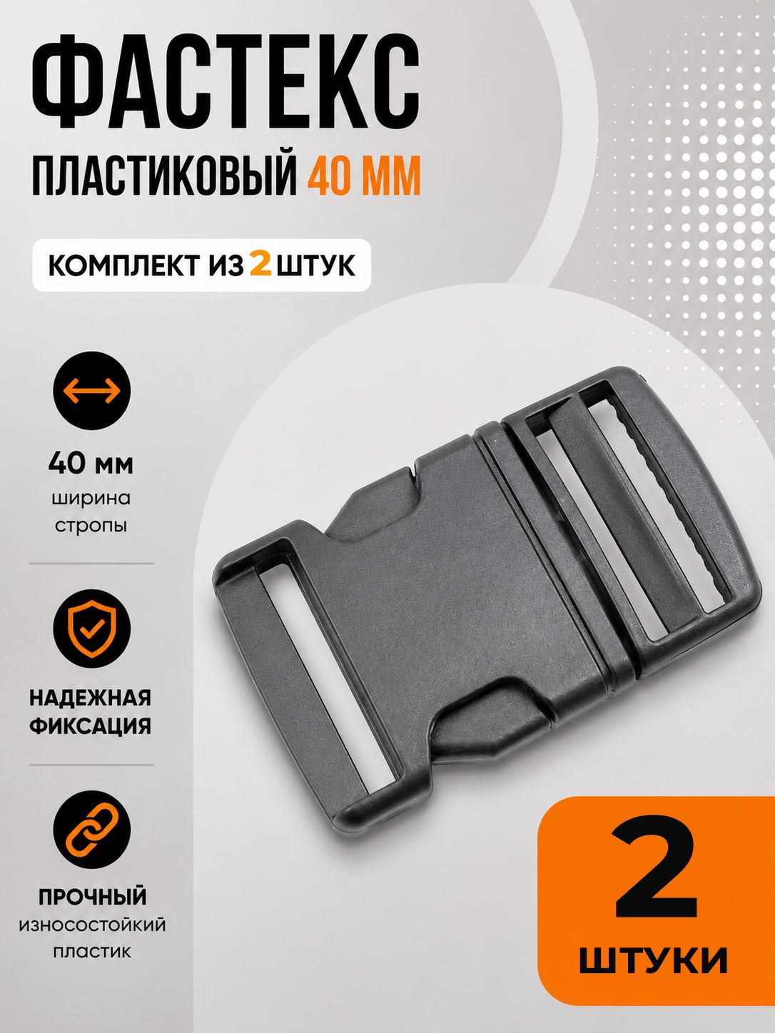 Застежка Фастекс 40 мм, пряжка для ремня рюкзака 2 штуки