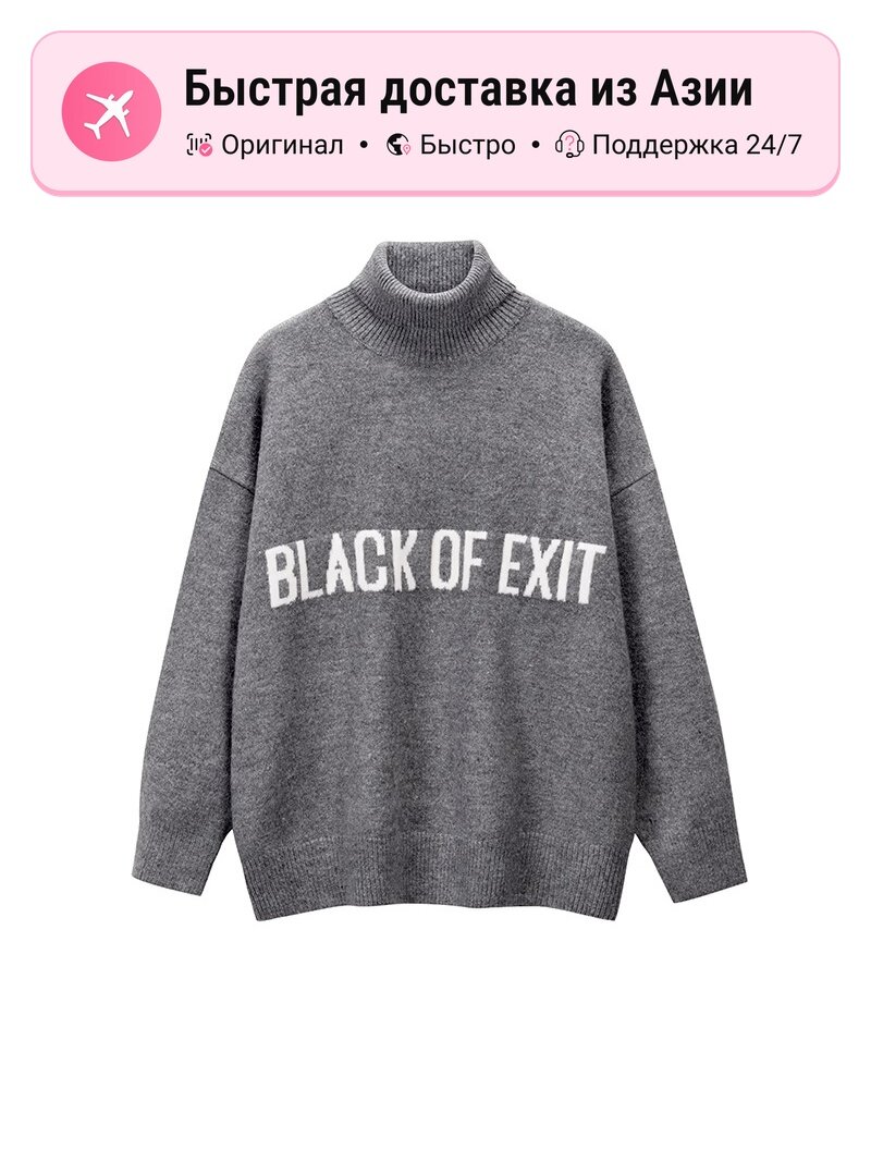 Свитер BLACK OF EXIT 5393215, 1 шт.