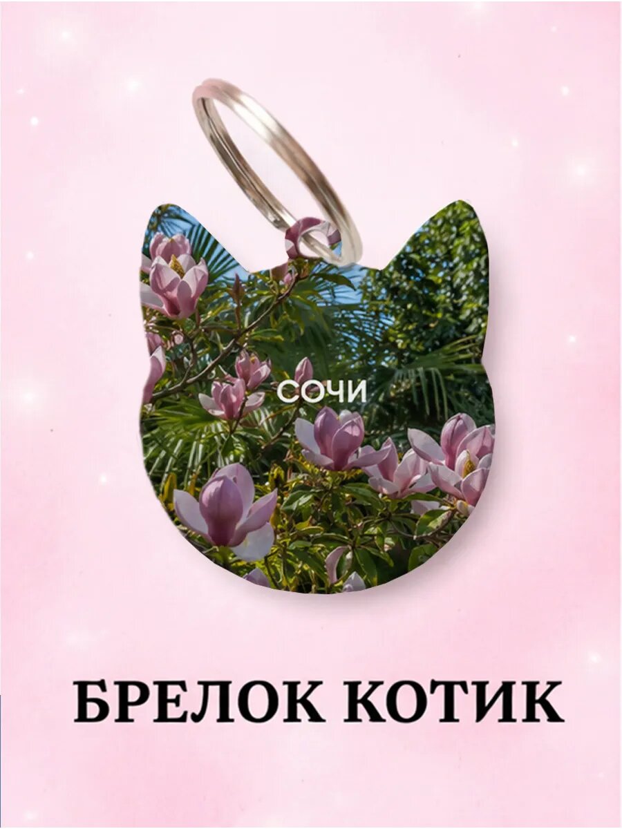 Брелок