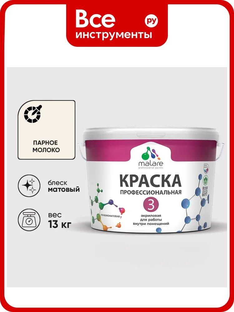 Краска для обоев, стен и потолков MALARE Евро №3, парное молоко, 9 л КЕВРО3ПАММ1300