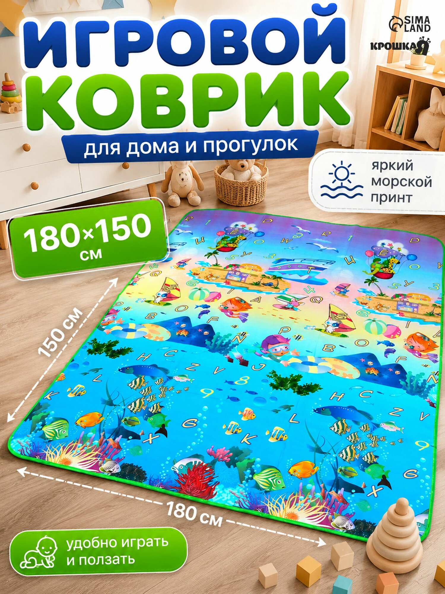 Детский развивающий коврик, Крошка Я, "Морское путешествие", игровой коврик для малышей, на фольгированной основе