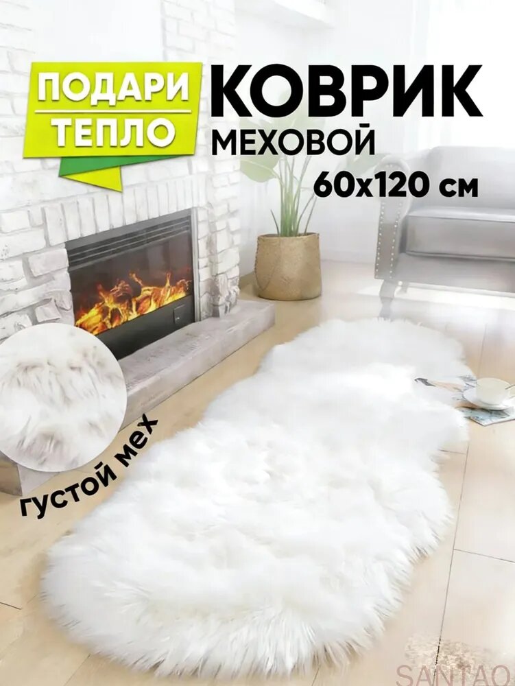 Ковер дорожка 60x120 см белый