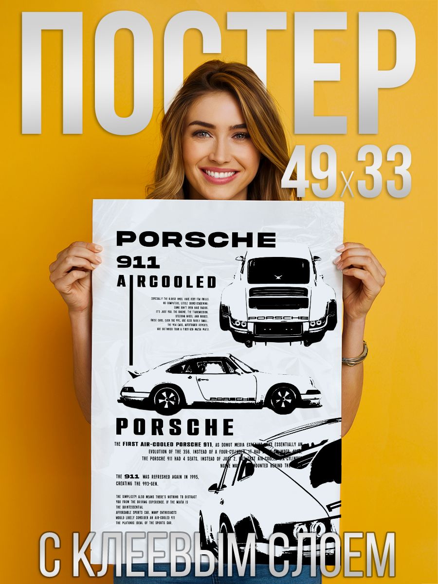 Porhe 911 aircooled - Постер с клеевым слоем 33 на 49 см