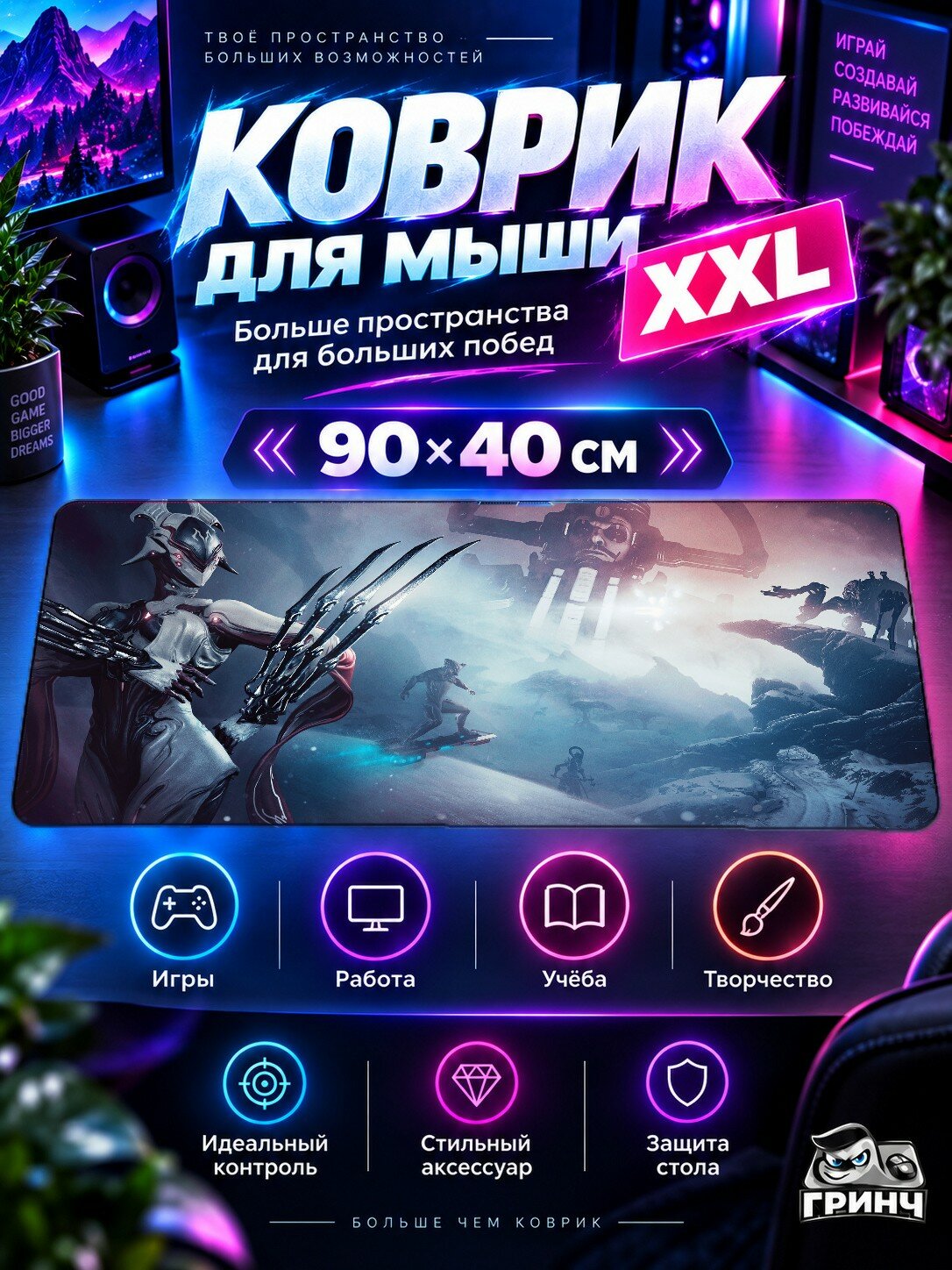 Игровой коврик для мыши 90х40 см — Warframe / Варфрейм — Warframe