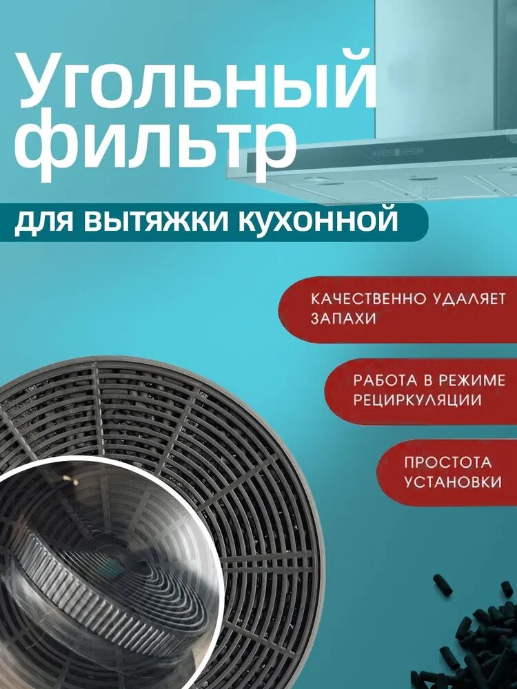 Совместимый совместимый Weissgauff TEL 600 TC WH Фильтр с активированным углем для вытяжки 2 шт.